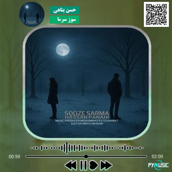 دانلود آهنگ سوز سرما حسن پناهی 1 دانلود آهنگ سوز سرما حسن پناهی
